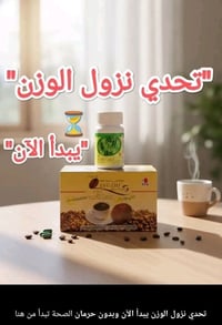سبيرولينا • قهوة لينجزي • حماية القلب