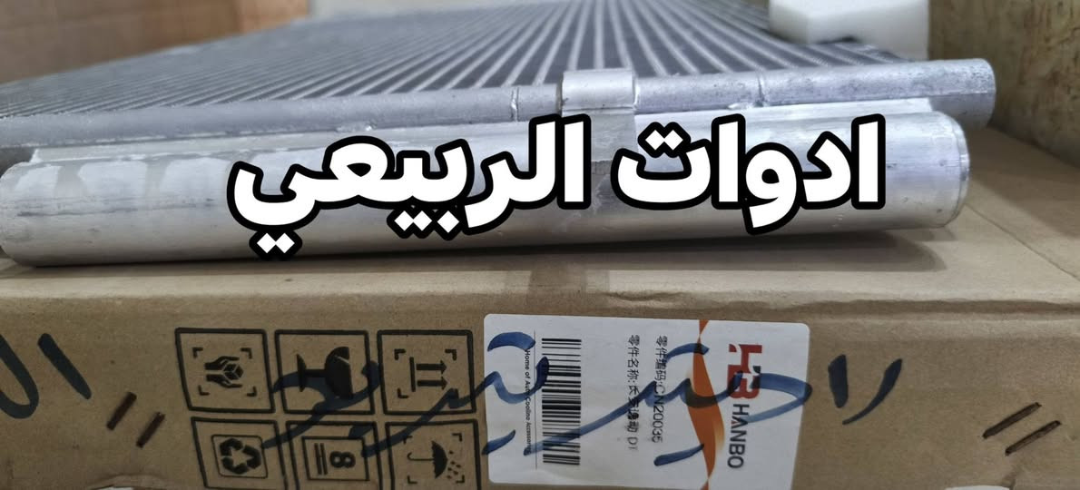 راديتر تبريد، شمعات صدر شانجان ال سڤن L7،.. تم تجهيز احد اصدقاء الصفحة من محافظة كربلاء المقدسة و ايصالهن الى باب منزله 🏠. 

التوصيل متوفر لجميع المحافظات🚛🚀: ***********

للفائدة، شارك صفحة ادوات الربيعي  مع سواق الشانجان💯
