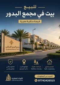 🔹 للبيع – بيت في مجمع البدور السكني 🔹 المساحة: 160 م² 🔹 منطقة الكاردن ...