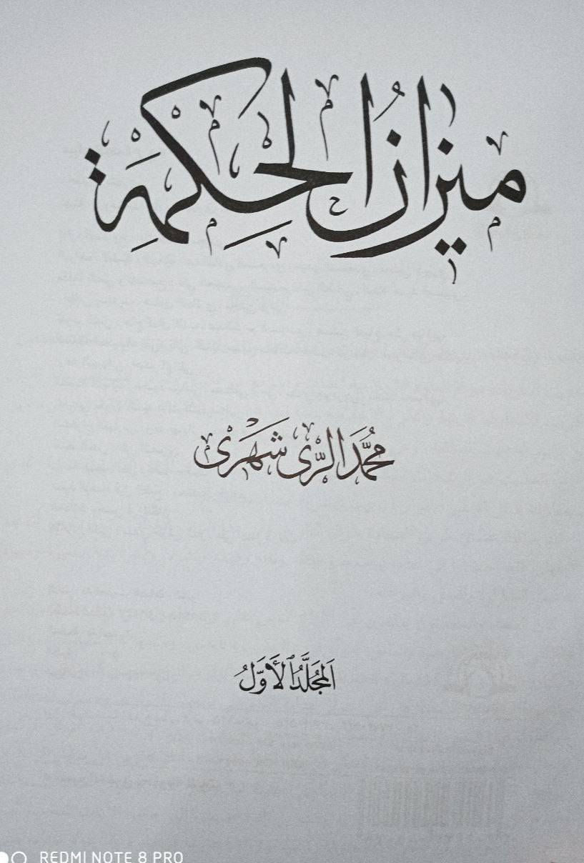 ميزان الحكمة تأليف أية الله الشيخ محمد الريشهري موسوعة عقائدية إجتماعية تاريخية سياسية اقتصادية أدبية 10 مجلدات السعر 75
للإطلاع على العناوين 👇
https://t.me/httpsncNolDNvJmRmZTBi


**إذا كنت صاحب هذا الإعلان وتريد حذفه لأي سبب، رجاءا أرسل رسالة إلى الدعم الفني**