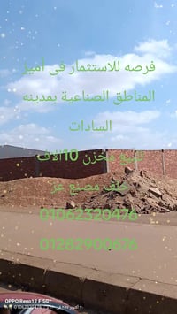 مدينه السادات • ١٠٠٠٠م • مخزن هندسة