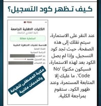 #قبولات الكليات  الاهليه   #الطلاب الاعزاء المتقدمين على الكليات الاهل...