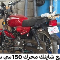 شانيك • دراجة