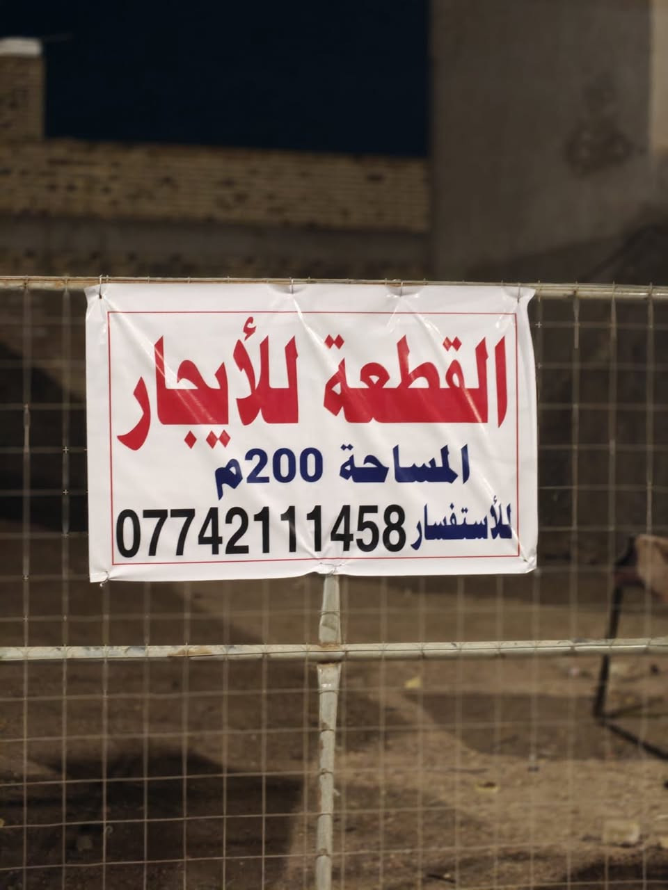 السلام عليكم قطعه للأجار  200 متر شارع تجاري
ع اربع سايدات قرب فلكه الصحفيين القاضي  مقابل الدفاع المدني  الاستفسار ***********
