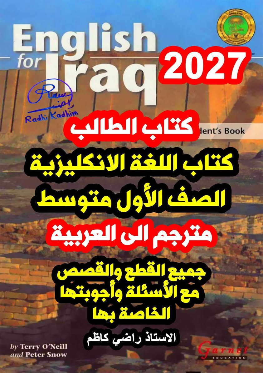 كتاب كامل مترجم مع اللفظ يوجد توصيل للحجز خاص او واتساب *********** جميع المراحل
