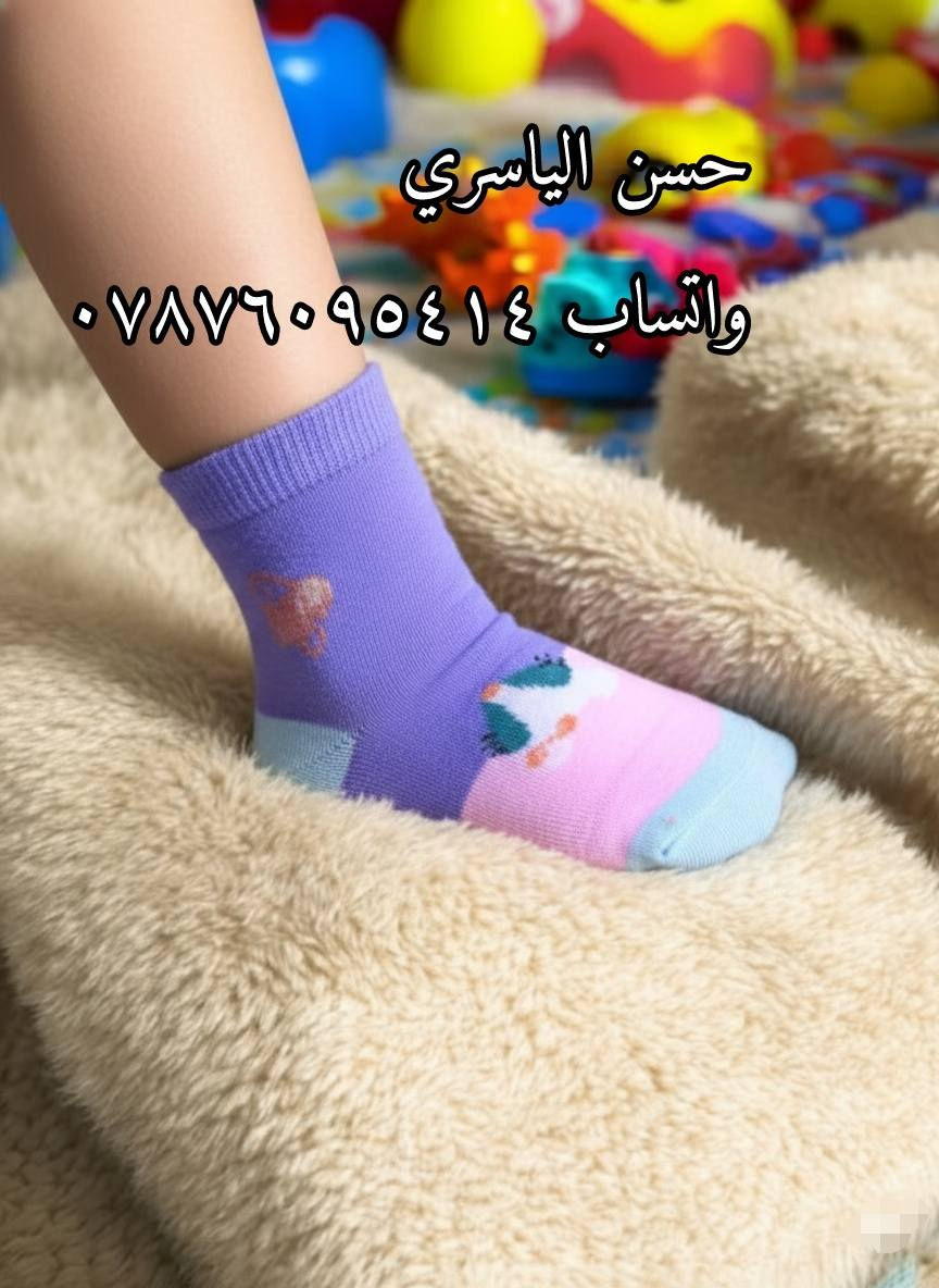 🎊 عرض "تحطيم الأسعار" لتجهيزات العيد 🎊
​لأصحاب المحلات.. الفرصة صارت بين إيديكم!
​وصلت وجبة جديدة من جواريب الأطفال والشبابي بموديلات وألوان تجنن، والأسعار؟ خيالية وما تقبل المنافسة:
​💰 سعر الدرزن: 2,000 دينار فقط!
​✅ البيع بالجملة فقط اقل طلب 10درازن.
​🚚 التوصيل متوفر لجميع محافظات العراق.
​لا تضيع الفرصة وجهز بضاعتك للعيد من الآن!
تابعنا على التلكرام للمزيد من الموديلات 👇🏻
https://t.me/alyasre_5
​#جواريب_جملة #بيع_بالجملة #تجار_العراق #مذخر_جواريب #مستورد_جواريب #تسوق_اونلاين_العراق #أسعار_تنافسية
​#بغداد #البصرة #الموصل #النجف #كربلاء #الحلة #الناصرية #الديوانية #الكوت #العمارة #السماوة #الأنبار #ديالى #صلاح_الدين #كركوك #أربيل #سليمانية #دهوك


**إذا كنت صاحب هذا الإعلان وتريد حذفه لأي سبب، رجاءا أرسل رسالة إلى الدعم الفني**