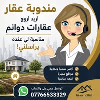 اني مندوبة عقار