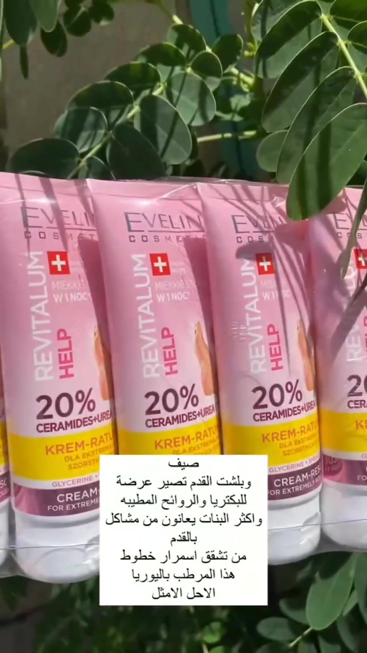 كريم ايفلين للأقدام الخشنة للغاية 💖💯
تركيبة فائقة التركيز ❤️‍🔥 تم تطويرها 
على أساس 20% من السيراميد ومركب اليوريا.
غني بالجلسرين وزبدة الشيا، 🥰
يعني النتيجة ح تكون علاجية 100% 😌

ويدعم عملية التجديد الطبيعي للبشرة 
مما يجعلها تستعيد المرونة 😎

العناية بالقدم🦶
من اهم الخطوات الي لازم تضيفيها لروتينج اليومي
وحتى تحصلين ع اقدام ناعمة انصحج تجربيه 💯❤️‍🔥

طريقة الاستخدام: وزعي كمية قليلة من الكريم على القدمين حتى تمتصه بالكامل يومياً


**إذا كنت صاحب هذا الإعلان وتريد حذفه لأي سبب، رجاءا أرسل رسالة إلى الدعم الفني**