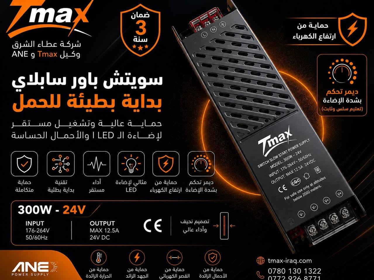 🔌 ‏وصول بضاعة ‏2026 – بور سبلاي Tmax بجميع الواطيات! ⚡

نوفر لكم بور سبلاي Tmax بجودة عالية وأداء ثابت، مناسب لمختلف تطبيقات إضاءة الـ LED والمشاريع الكهربائية.

✅ متوفر بالواطيات التالية:
🔸 100W
🔸 200W
🔸 300W

✨ المميزات:
✔️ بداية تشغيل بطيئة (Soft Start)
✔️ حماية من ارتفاع الكهرباء وانخفاض الكهرباء 
✔️ ديمر للتحكم بشدة الإضاءة
✔️ أداء مستقر وعمر تشغيلي طويل
✔️ ضمان 3 سنوات

📍 متوفر لدى شركة عطاء الشرق – وكيل Tmax و ANE
لطلبات الجمله 
📞 للاستفسار وطلبات الجمله والطلبات والمفرد:
***********
***********

🌐 tmax-iraq.com

#Tmax #PowerSupply #بور_سبلاي #LED #إضاءة_LED #ديمر #شركة_عطاء_الشرق #كهربائيات #مشاريع_الإضاءة #العراق
