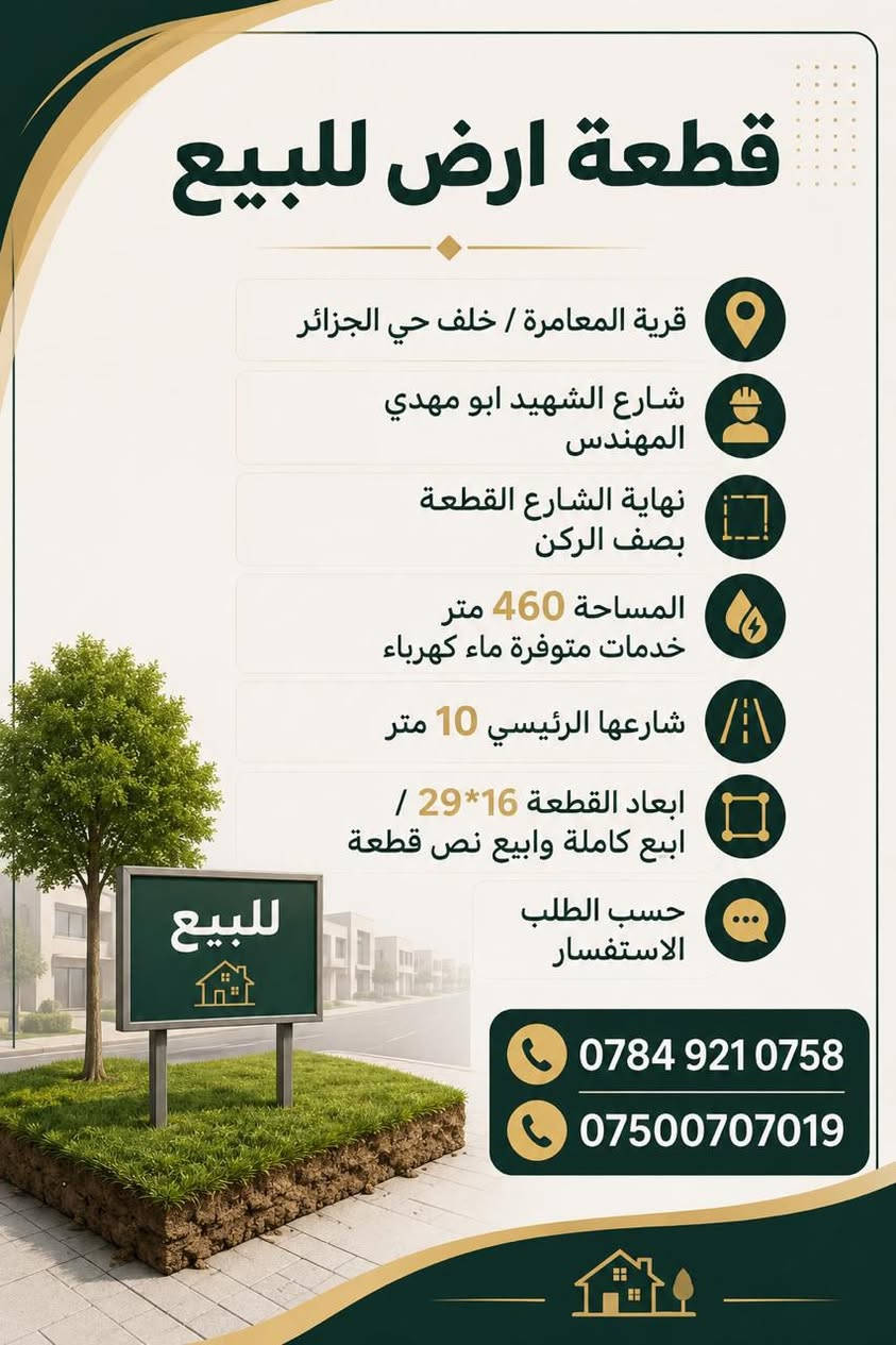 قطعة أرض زراعي للبيع
التفاصيل داخل المنشور


**إذا كنت صاحب هذا الإعلان وتريد حذفه لأي سبب، رجاءا أرسل رسالة إلى الدعم الفني**