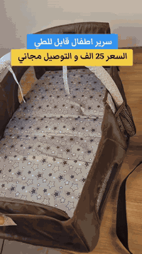 👶✨ سافري ويا طفلك بكل راحة واطمئنان  سرير طفل سفري يتحول لجنطة خلال ثو...