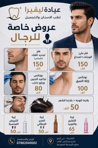 عيادة ليڤيرا • عروض للشباب • الناصرية حي أريدو
