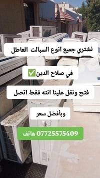 صلاح الدين • سبليتر • افضل الأسعار