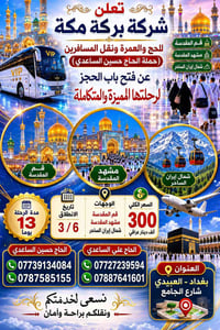 🚌 رحلتنا القادمة إلى الديار المقدسة وشمال إيران 🌸 ​تعلن شركة بركة مكة ...
