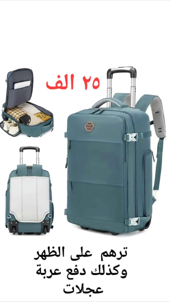 أهلاً وسهلاً بيكم.. متوفر لدينا الآن مجموعة مميزة وجديدة من الحقائب  اللي تجمع بين الأناقة والعملية، مناسبة لكل الأذواق والاحتياجات (مدرسة، سفر، طلعات يومية، ومناسبات).
​المتوفر في العرض:
​حقائب مدرسية وطلعات: موديلات "" وحقائب الظهر الحديثة (نايك وغيرها) بتصاميم مريحة للأكتاف.
​سيتات حقائب (3 قطع): متوفرة بنقشات وألوان عصرية، مثالية للسفر أو التنظيم.
​حقائب نسائية وحقائب يد يوجد توصيل جميع محافظات ٥ الاف بغداد, العراق


**إذا كنت صاحب هذا الإعلان وتريد حذفه لأي سبب، رجاءا أرسل رسالة إلى الدعم الفني**