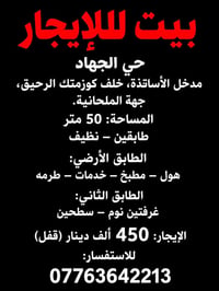 البيت للإيجار