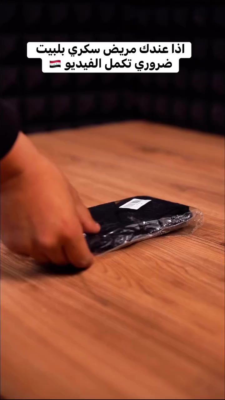 إذا حرارة القدم مضايقتك 😣
جوارب السكري لسحب الحرارة تعطيك راحة حقيقية من أول لبسة.
تصميم خاص يمتص السخونة ويخلّي قدمك مرتاحة طول اليوم.
ناعمة، بدون ضغط، ومناسبة لمرضى السكري.
تهوية أفضل، إحساس أخف، وراحة تفرق 👣
لبسها بالبيت أو وقت النوم وخلي قدمك ترتاح.
راحة القدم تبدأ من الجورب الصح 🔥➡️❄️

واتساب ***********
