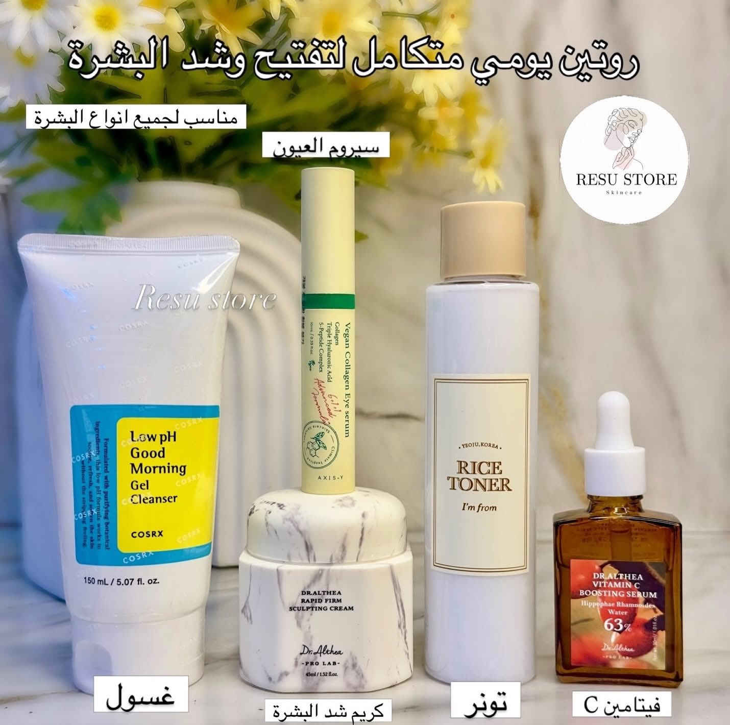 ابدائي روتينج مع Resu store✨🩷
بكجات لجميع انواع ومشاكل البشرة 🌟
((تصبغات - كلف - نمش - علاج الحبوب- اثار الحبوب-البهتان والجفاف-البشرة الدهنية - حساسة - داء الوردية ))

🔸جميع المنتجات اصلية فحص امام المندوب 
🔸متوفرة استشارة مجانية لاختيار البكج المناسب 
🔸توصيل لجميع العراق 5000 فقط

للحجز مراسلة الصفحة 📥


**إذا كنت صاحب هذا الإعلان وتريد حذفه لأي سبب، رجاءا أرسل رسالة إلى الدعم الفني**