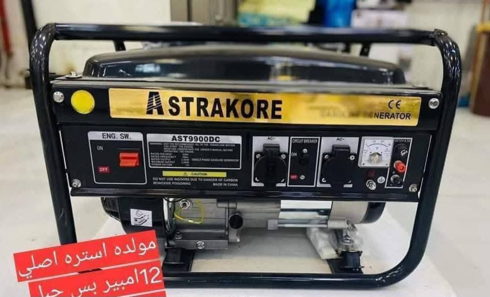 #الكميه قليله جدآ السعر تخفيضات 😱225الف فقط
مولده استره اصلي هندر 12امبير ملف نحاس 
✅التوصيل متوفر داخل محافظة الديوانيه  🚛🚛
✅للحجز والاستفسار مراسلة الصفحة أو الاتصال 
✅معرض النور للأجهزه الكهربائيه 
✅يوجد جمله او مفرد 
☎️***********
العنوان..الديوانيه حي العسكري اول فلكه العلماء قرب بانزين خانه انوار الكفيل مجاور معهد النور
مجمع النور للأجهزة الكهربائيه..في الديوانيه
