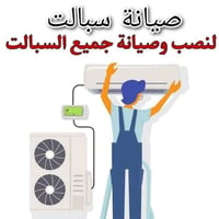 ورشة ابوعلي المتنقله للتبريد تنصيب وصيانه جميع انواع السبالت والمكيفات...