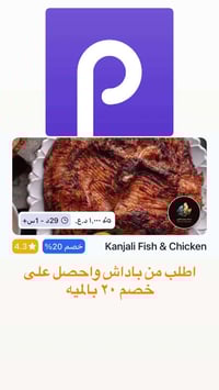 باداش • أسماك ودجاج • كنجان ستي اربيل