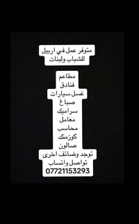محتاج عمل • اربيل • واتساب
