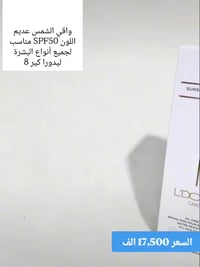 واقي شمس • عديم اللون • لدورا