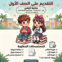 📚 خاص بتلاميذ الصف الأول الابتدائي 📚 يتوفر لدى #مكتبة_اليامن ملف التقد...
