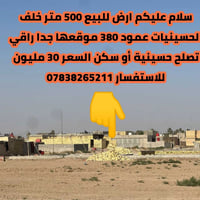 خلف الحسينيات عمود ٣٨٠ • ٥٠٠م • حسينية/سكن