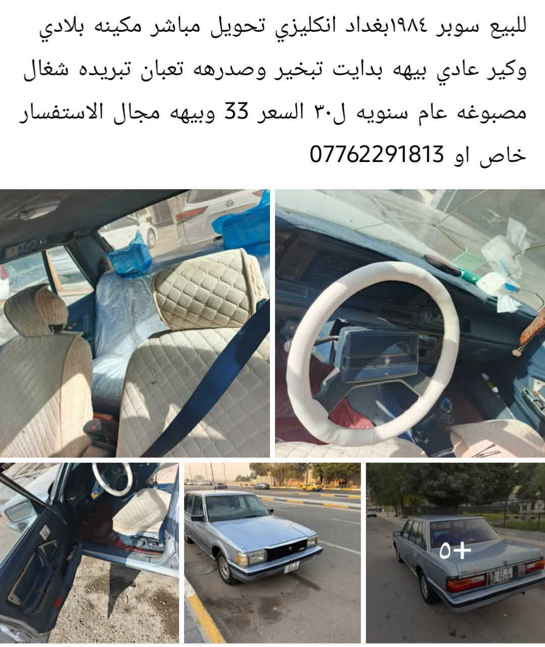 السلام عليكم اخوان اريد مراوس BMW وكير عادي ماكو مشكله واي حجم مو مشكله


**إذا كنت صاحب هذا الإعلان وتريد حذفه لأي سبب، رجاءا أرسل رسالة إلى الدعم الفني**