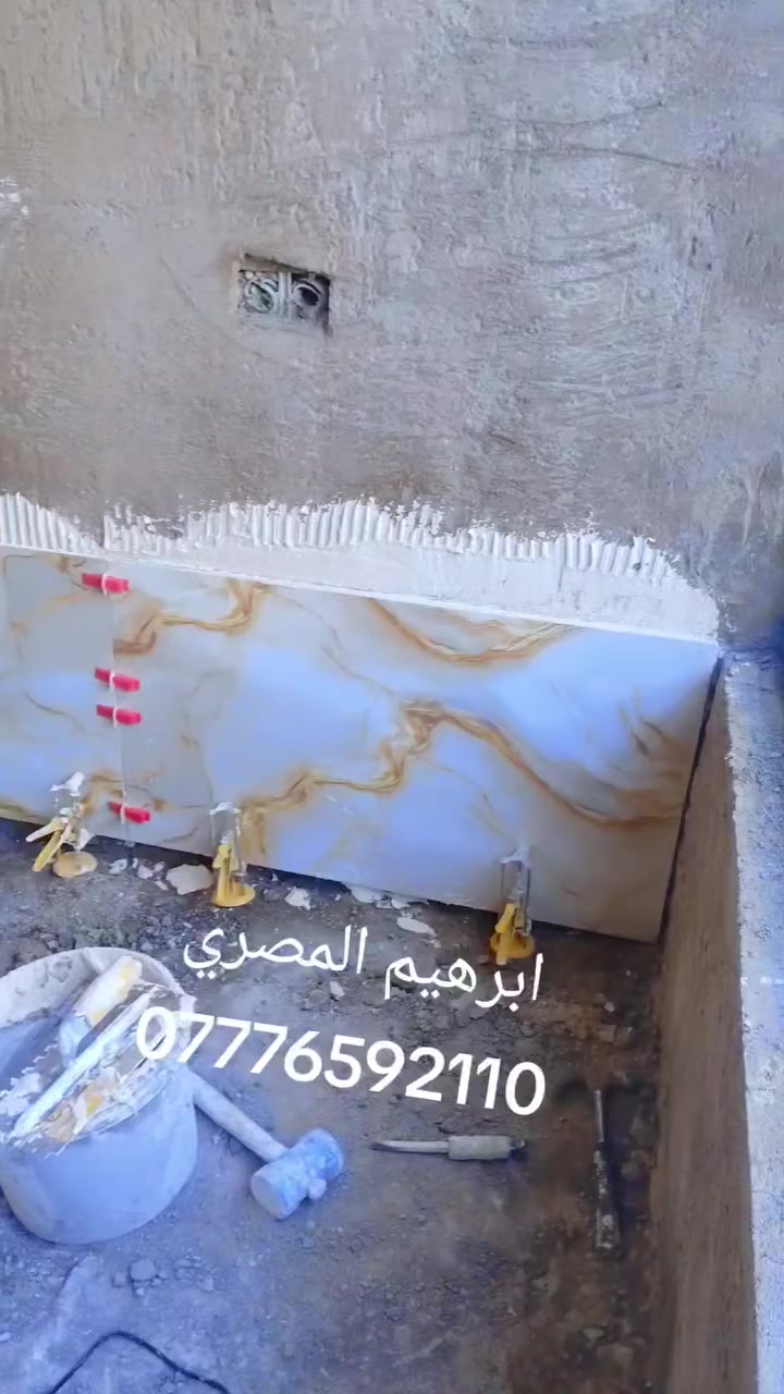 ابراهيم المصري خلفة سرميك درجه اولى مرمر كاشي بورسلين الواح جدران وأرضية وجهات شغل  بليزر درجه اولى التزام بلعمل واسعار مناسبه  ***********
