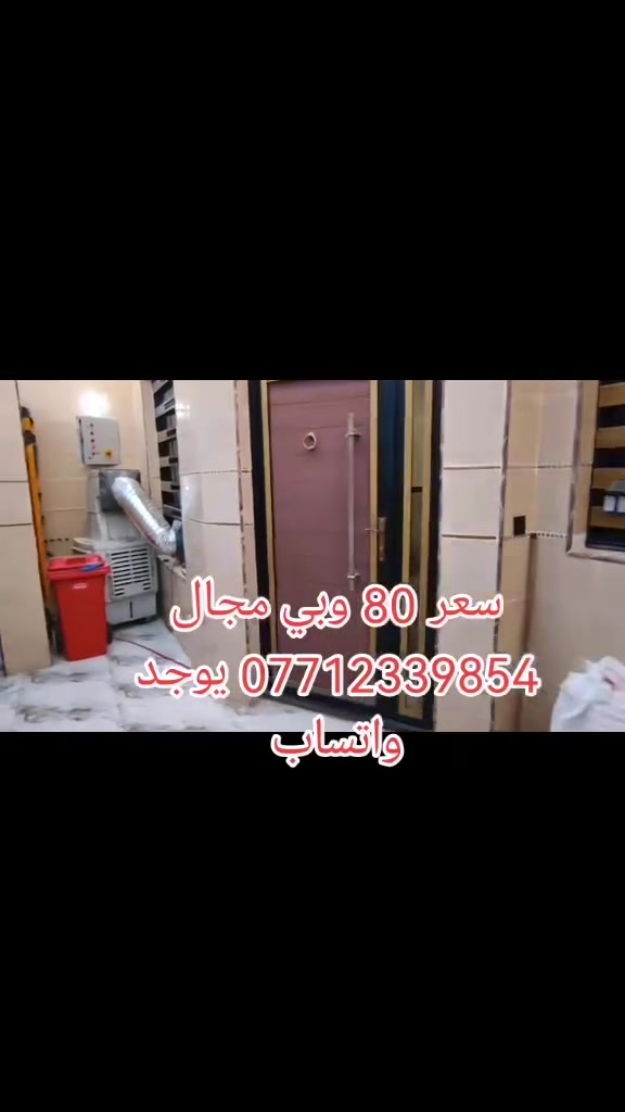 بيت للبيع مساحه 150 م بنيان حديث طابوك اساس رفت مسلح قريب ع شارع العام فرع عريظ 10 تبليط مجاري كهربا ماء كلشي متوفر عنوان سبع قصور تعبر الكراج قرب شارع الفرطوس سعر البيت 80 وبي مجال قليل للشراي *********** يوجد واتساب
