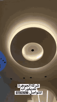 شركة الجوهرة • ديكورات حديثة • البصرة