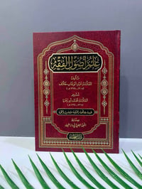 علم أصول الفقه • كتاب أصول الفقه • عبد الوهاب خلاف • كتب دينية • فقه إ...