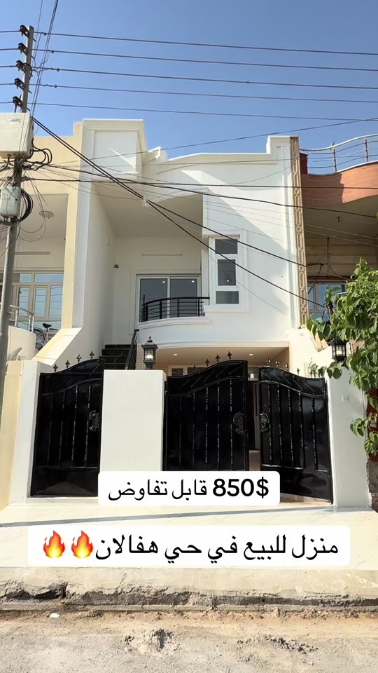 منزل للبيع  المنزل مستعمل..... في حي هفالان   يتكون طابقين🏠 المساحة {١٠٠م}~~~~~~ قريب ماركيت جوارجرا                 لمزيد معلومات تواصل ومعنا عل واتس اب  اسو ابوكر ***********#foryou #شعب_الصيني_ماله_حل😂😂 #viral #بصرة_موصل_كركوك_نجف_بغداد_حلة_انبار #اربيل_العراق_كوردستان 

