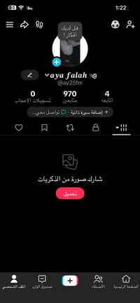 حساب تيك توك • اخفاء متابعين • انستا ٢٠١٢