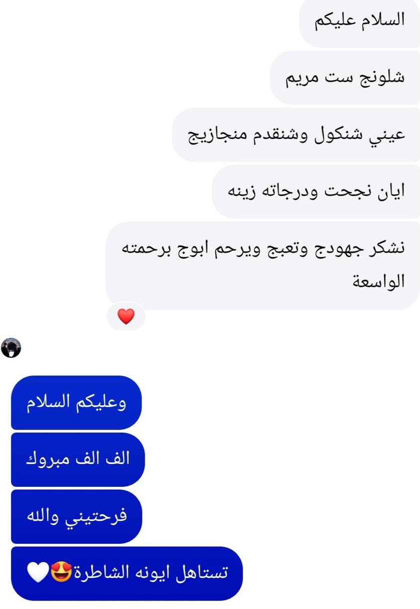 السلام عليكم
وبعد نجاح طلابي وتفوقهم هذا العام والحمد لله، أُعلن عن بدء التسجيل للدور الثاني ودروس التقوية للمراحل التالية:

📚 الخامس الابتدائي

📚 السادس الابتدائي

📚 الأول المتوسط

📚 الثاني المتوسط

✨ متابعة مستمرة وشرح مبسط لضمان أفضل النتائج
✨خبرة بالتدريس 5 سنوات 
🎁 خصم خاص لأول 5 طلاب يتم تسجيلهم على القسط الشهري.

📍العنوان بغداد الجديدة _شارع المسبح 

للاستفسار والتسجيل يرجى التواصل على الخاص

نسأل الله التوفيق والنجاح للجميع💙


**إذا كنت صاحب هذا الإعلان وتريد حذفه لأي سبب، رجاءا أرسل رسالة إلى الدعم الفني**