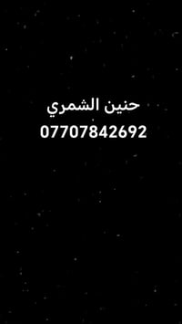 صالون حنين الشمري • تسريحة شعر • عروض رمضان