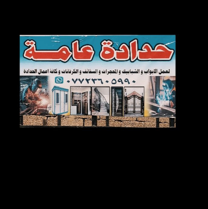 السلام عليكم انا حداد عام في سليمانيه بحاجه الى عمل
مع تحياتي لكم


**إذا كنت صاحب هذا الإعلان وتريد حذفه لأي سبب، رجاءا أرسل رسالة إلى الدعم الفني**