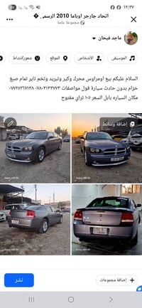 دودج تشارجر • تشارجر اوباما • دودج 2010 • سيارة دودج • سيارات للبيع • ...