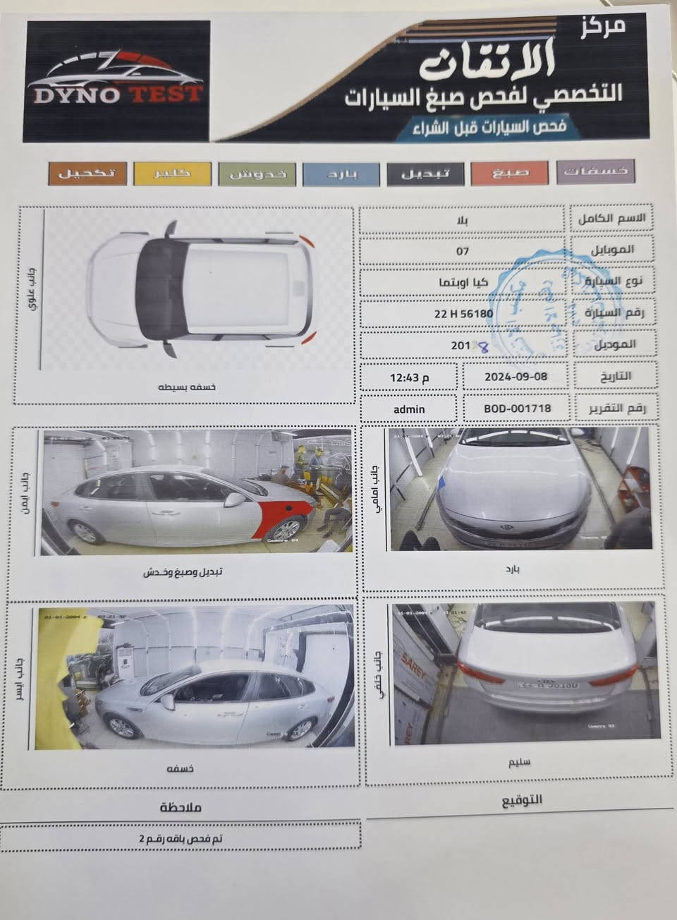 كيا اوبتما ٢٠١٨وارد امريكي
سياره نضيفه رقم شمالي
الضرر قطعه واحده الجاملغ
الايمن بدون ايرباكك السعر ١٤٥
رقم الهاتف ***********
