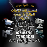 📹 مهندس تركيب وصيانة كاميرات المراقبة 🔹 تركيب جميع أنواع كاميرات المرا...