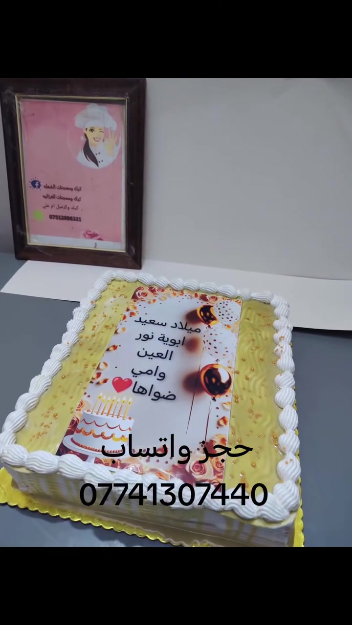 شغل حسب طلب حجز
واتساب ***********
كل هاذ جمال توصيل مجاني
كيك معجنات الغزاليه
