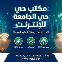 إنترنت سريع • باقات طلابية • دعم محلي