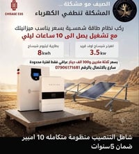 منظومة شمسية • بطارية ٨ كيلوواط ساعة • ضمان ٥ سنوات