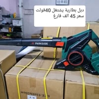 40فولت • بطاريتين • يشتغل