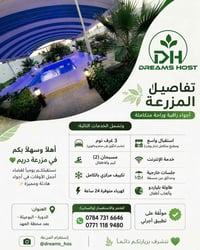 🌿 أهلاً وسهلاً بكم في مزرعة دريم 💚 نستقبلكم يومياً لقضاء أجمل الأوقات ...