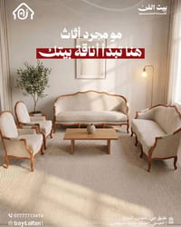 كنب • موديلات متنوعة • كربلاء حي رمضان