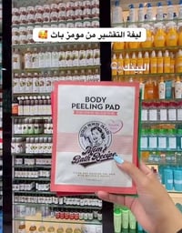 ليفة تقشير • كورية • باكيت ٨ قطع