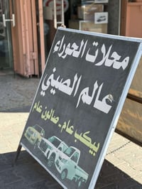 يتوفر اذاين لجميع السيارات الصيني. يتوفر توصيل لجميع المحافظات من خلال...